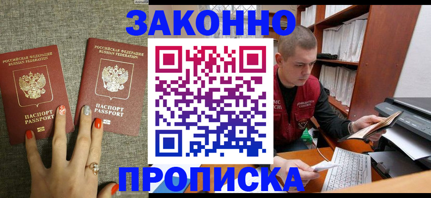 временная регистрация для всех в Симферополе