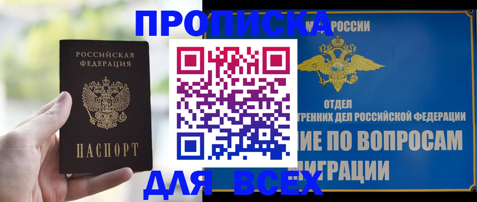 временная регистрация в Симферополе